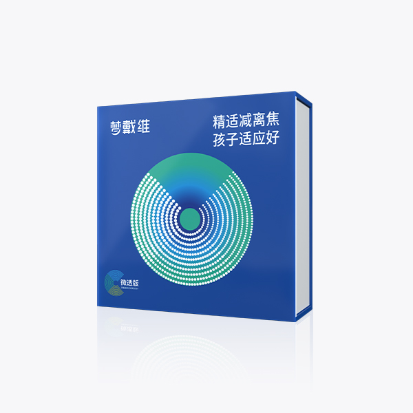 夢戴維精適減離焦鏡片（微透版）