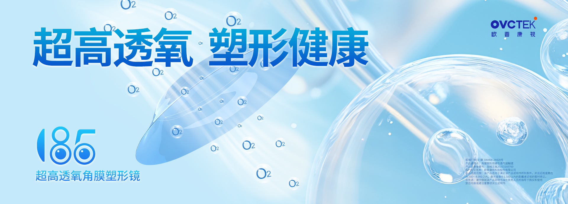 全系列硬性接觸鏡類產品